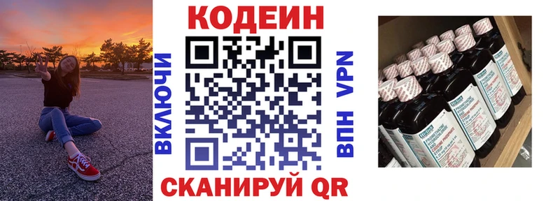 Кодеин Purple Drank  Купить где  Красногорск 